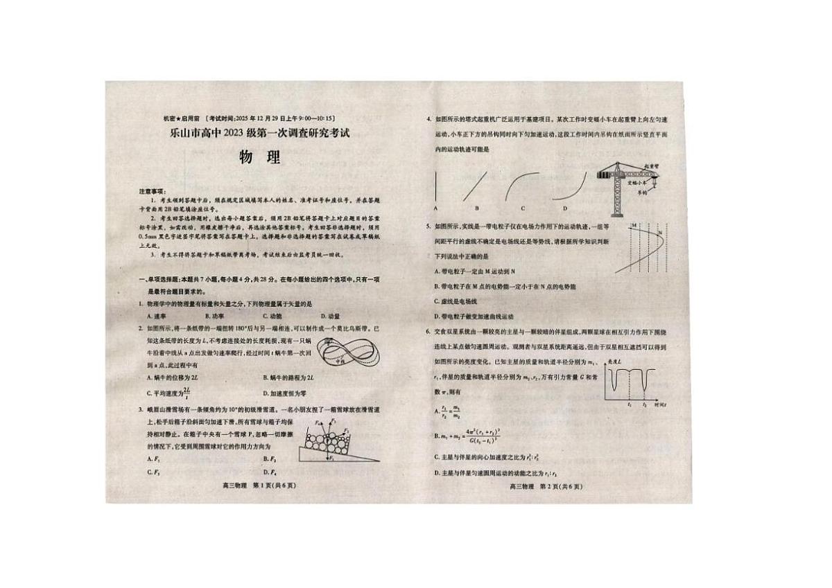 2026届四川省乐山市高三上学期第一次调查研究考试物理试卷第1页
