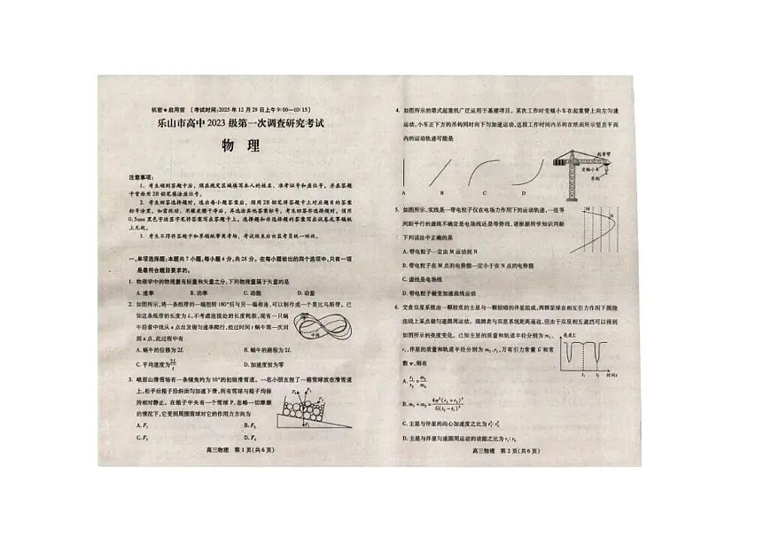 2026届四川省乐山市高三上学期第一次调查研究考试物理试卷第1页