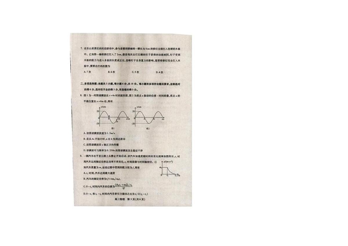 2026届四川省乐山市高三上学期第一次调查研究考试物理试卷第2页