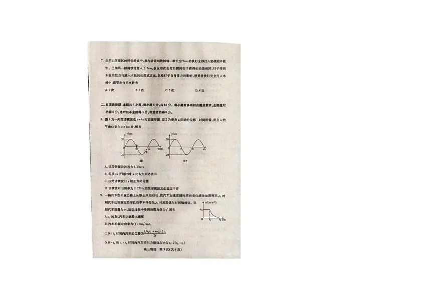 2026届四川省乐山市高三上学期第一次调查研究考试物理试卷第2页