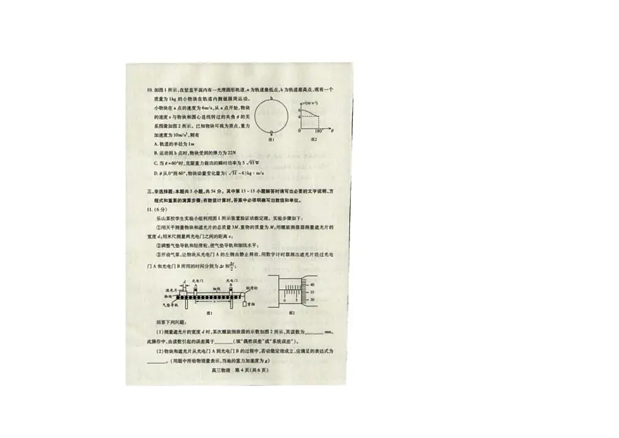 2026届四川省乐山市高三上学期第一次调查研究考试物理试卷第3页