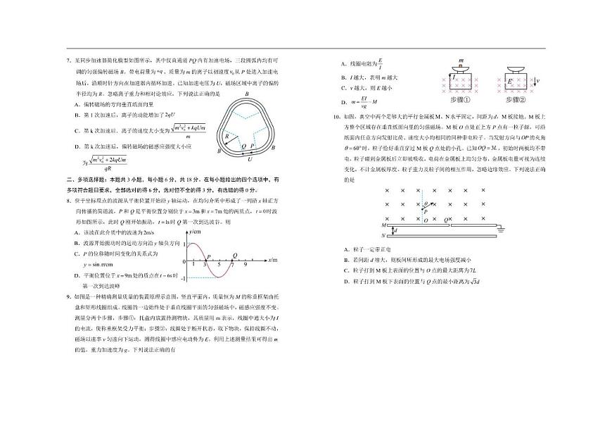 2025-2026学年宁夏银川第一中学高三上学期第五次月考物理试题第2页