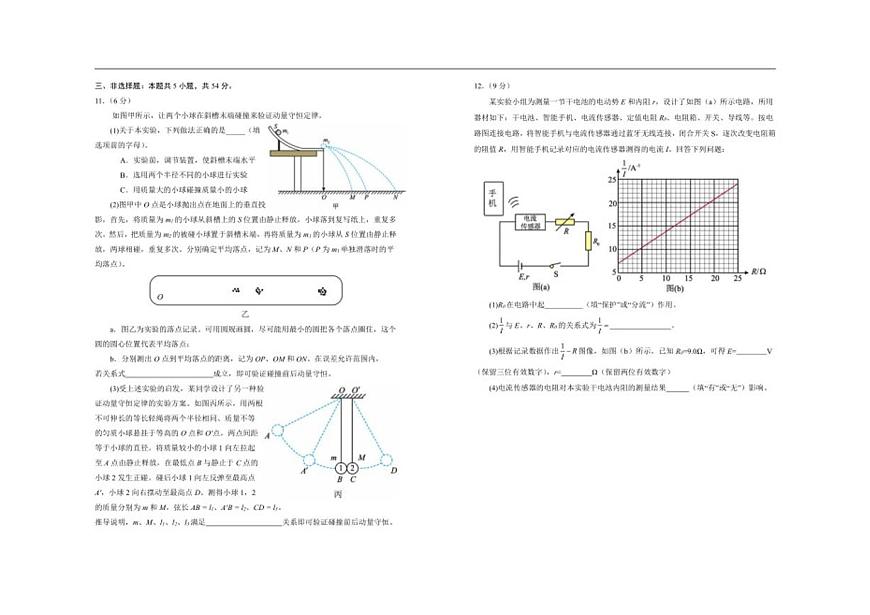 2025-2026学年宁夏银川第一中学高三上学期第五次月考物理试题第3页