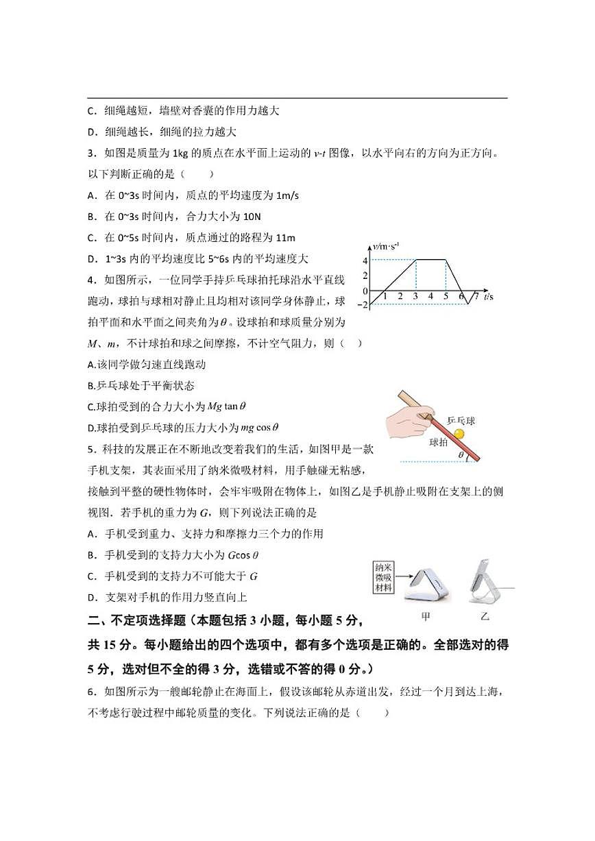 2025-2026学年天津市静海区第一中学高一上学期12月月考物理试题（有解析）第2页