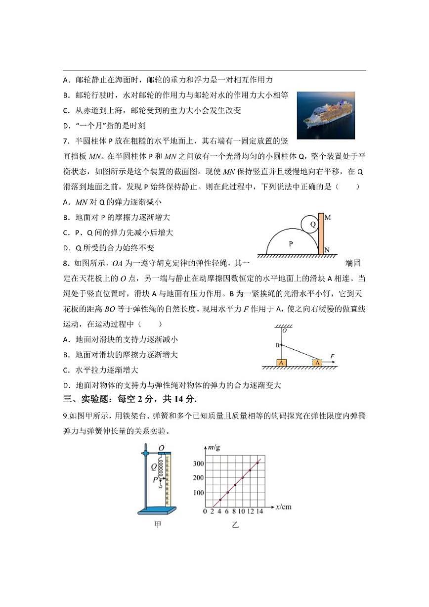 2025-2026学年天津市静海区第一中学高一上学期12月月考物理试题（有解析）第3页