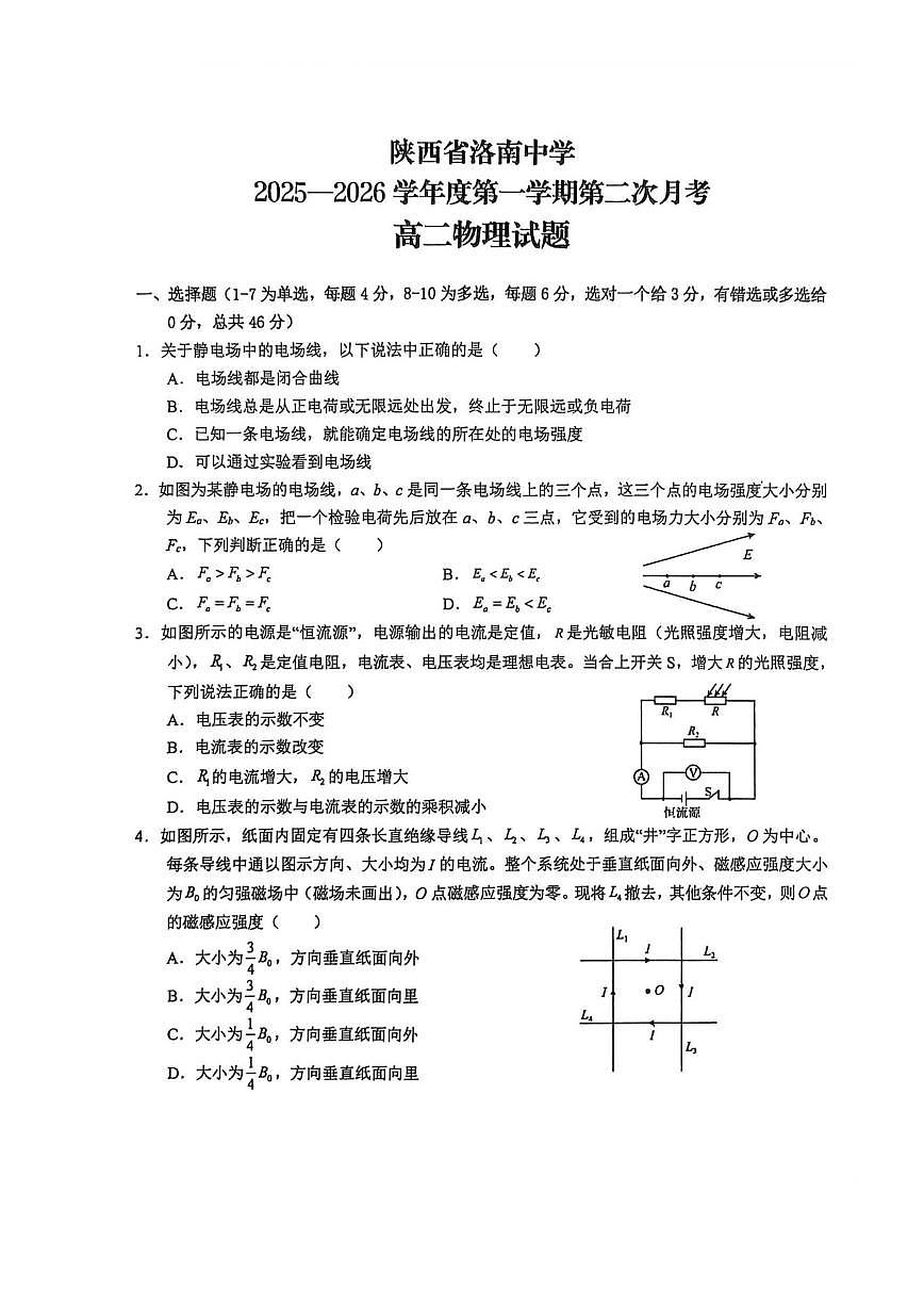 陕西省洛南中学2025一2026学年度第一学期第二次月考高二物理试题及答案）第1页