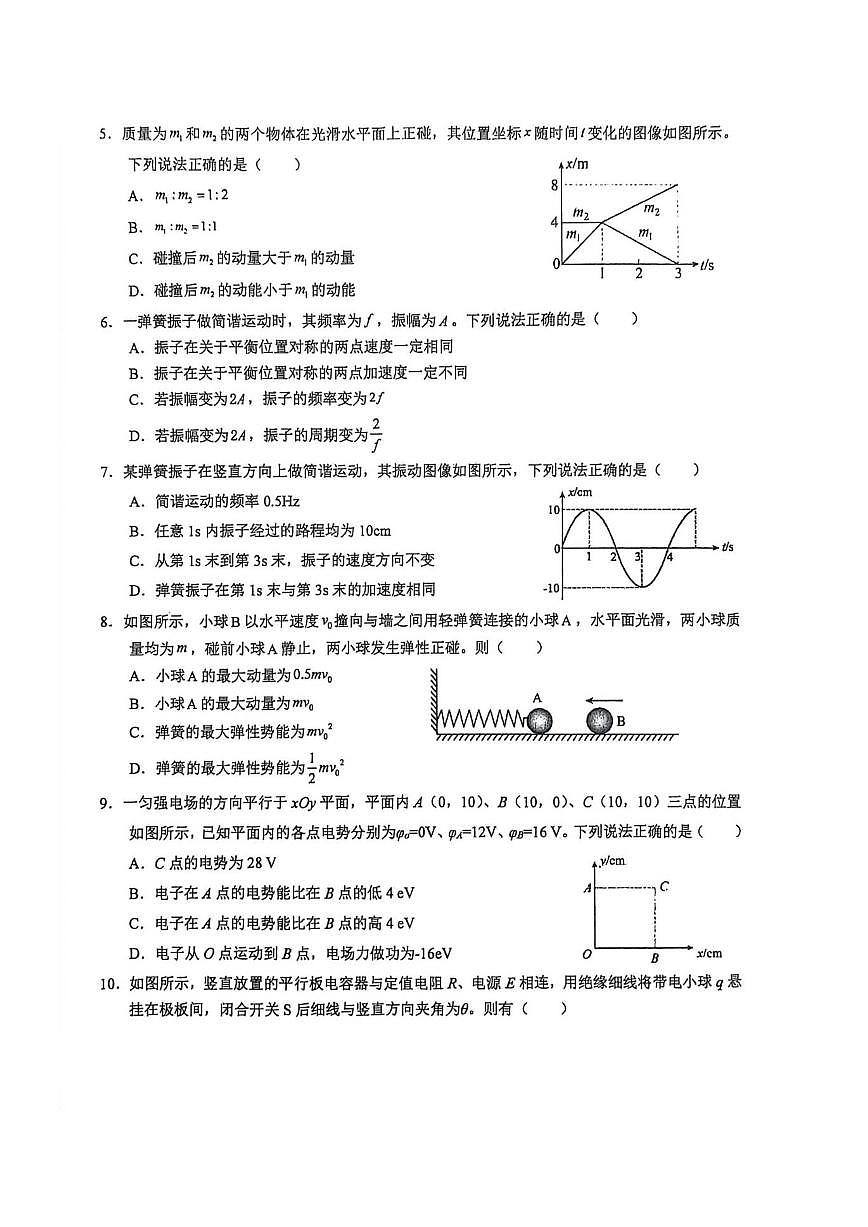 陕西省洛南中学2025一2026学年度第一学期第二次月考高二物理试题及答案）第2页