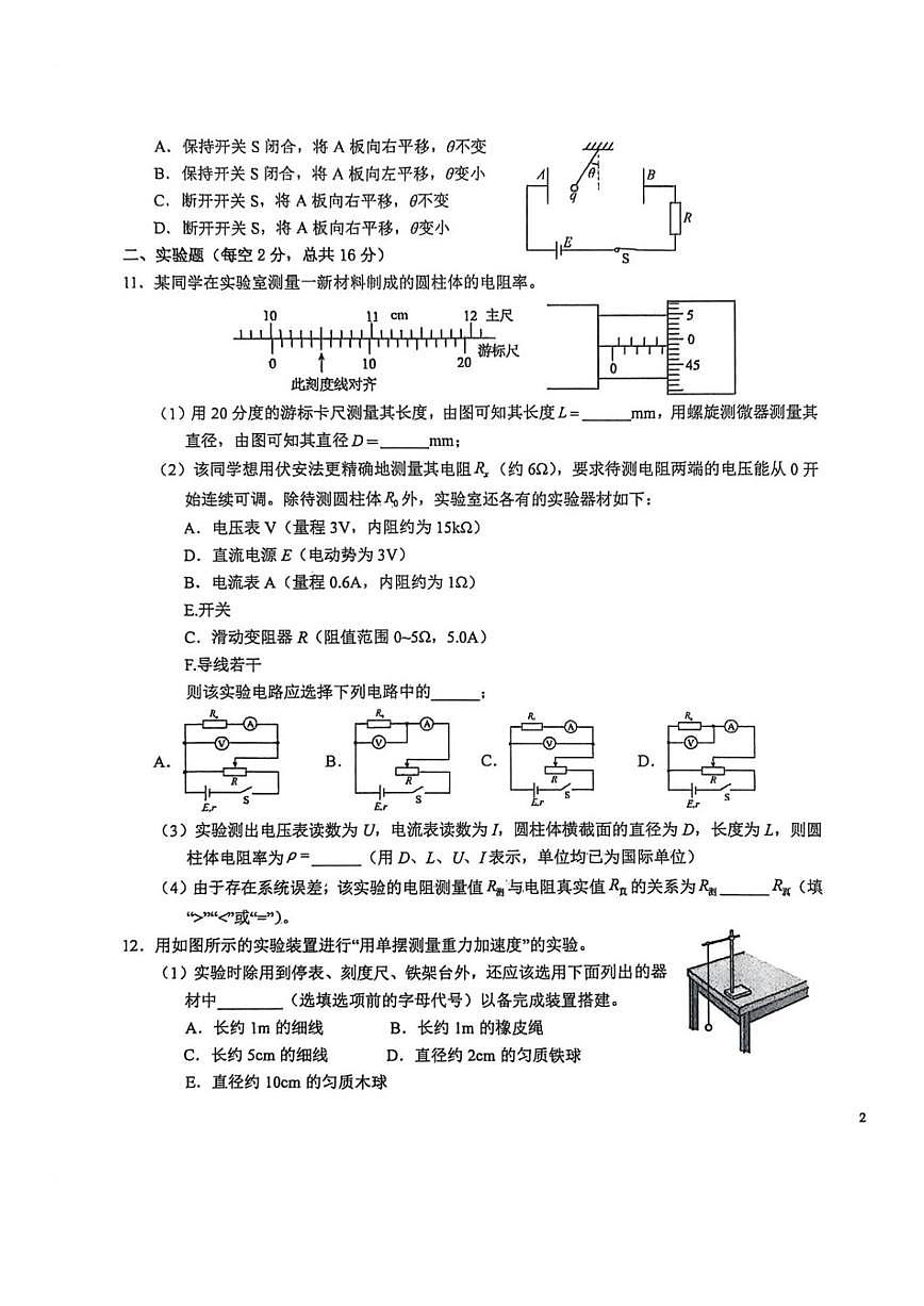 陕西省洛南中学2025一2026学年度第一学期第二次月考高二物理试题及答案）第3页
