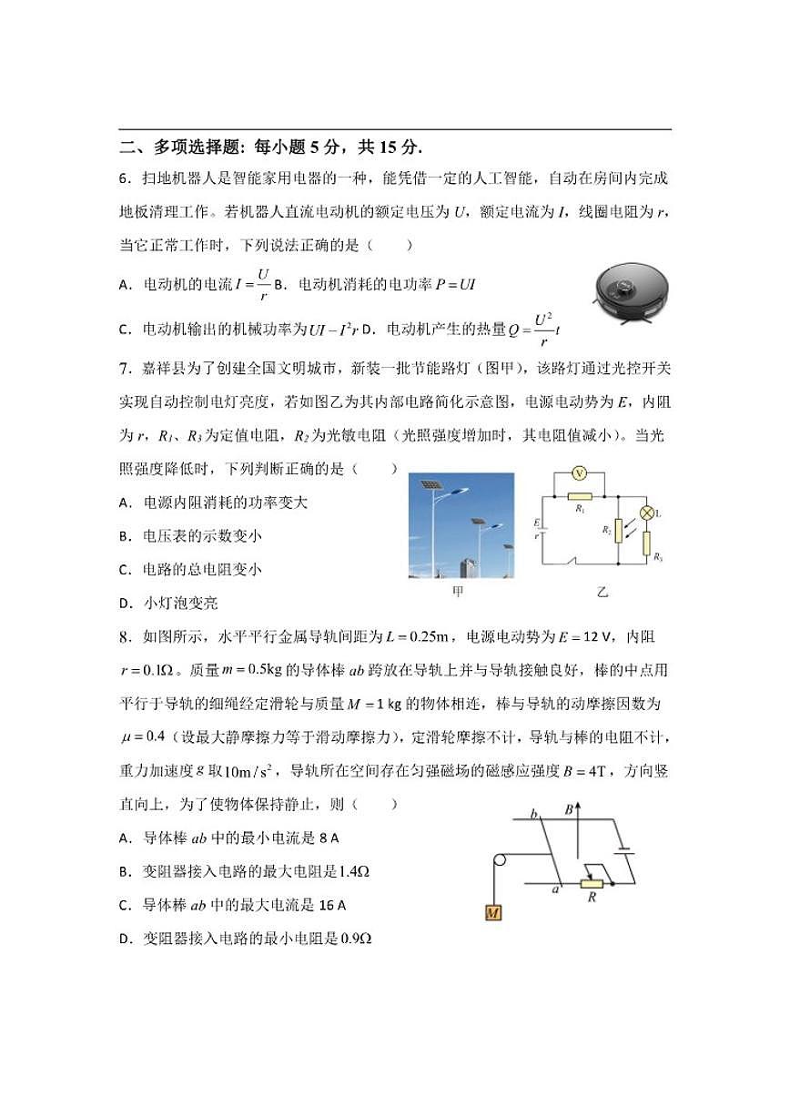 2025-2026学年天津市静海区第一中学高二上学期12月月考物理试题（有解析）第3页