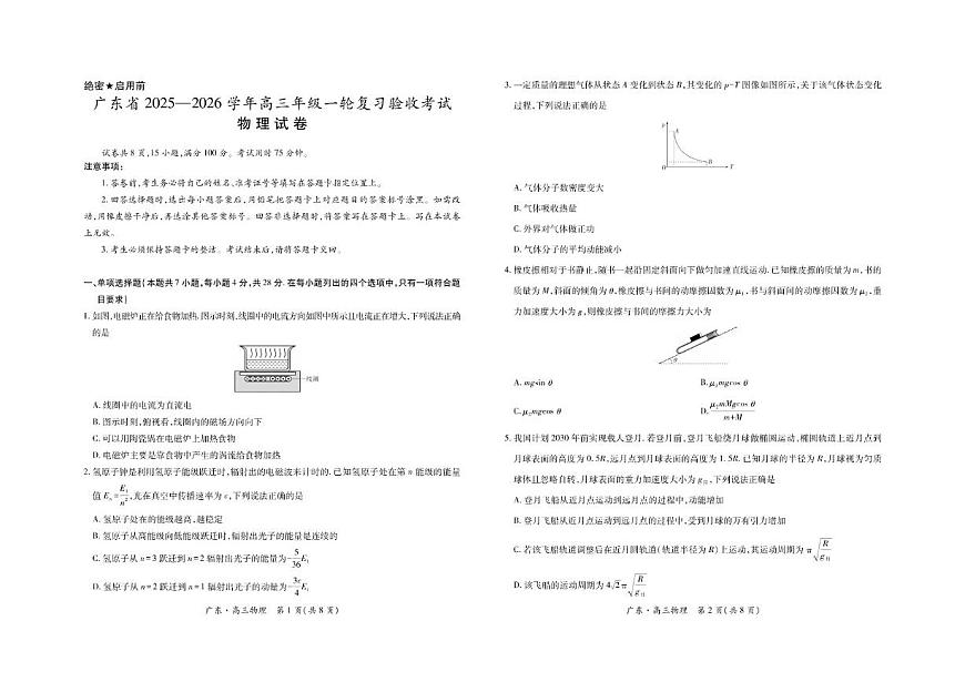 2025-2026学年广东省高三年级一轮复习验收考试物理试卷（有答案）第1页