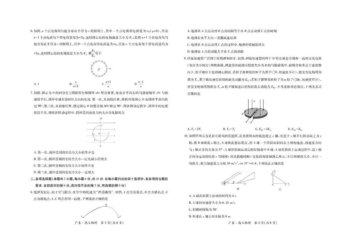 2025-2026学年广东省高三年级一轮复习验收考试物理试卷（有答案）第2页