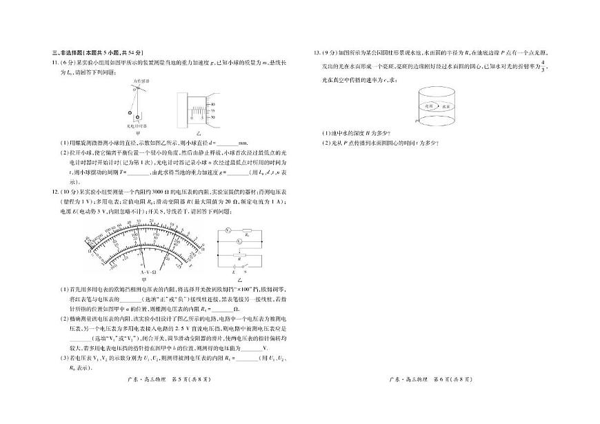 2025-2026学年广东省高三年级一轮复习验收考试物理试卷（有答案）第3页