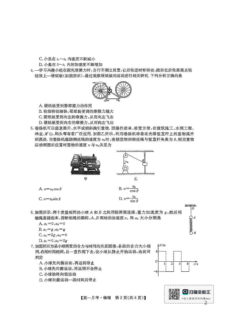 砚山一中2025 年秋季学期高一上物理12月月考试卷（有答案）第2页