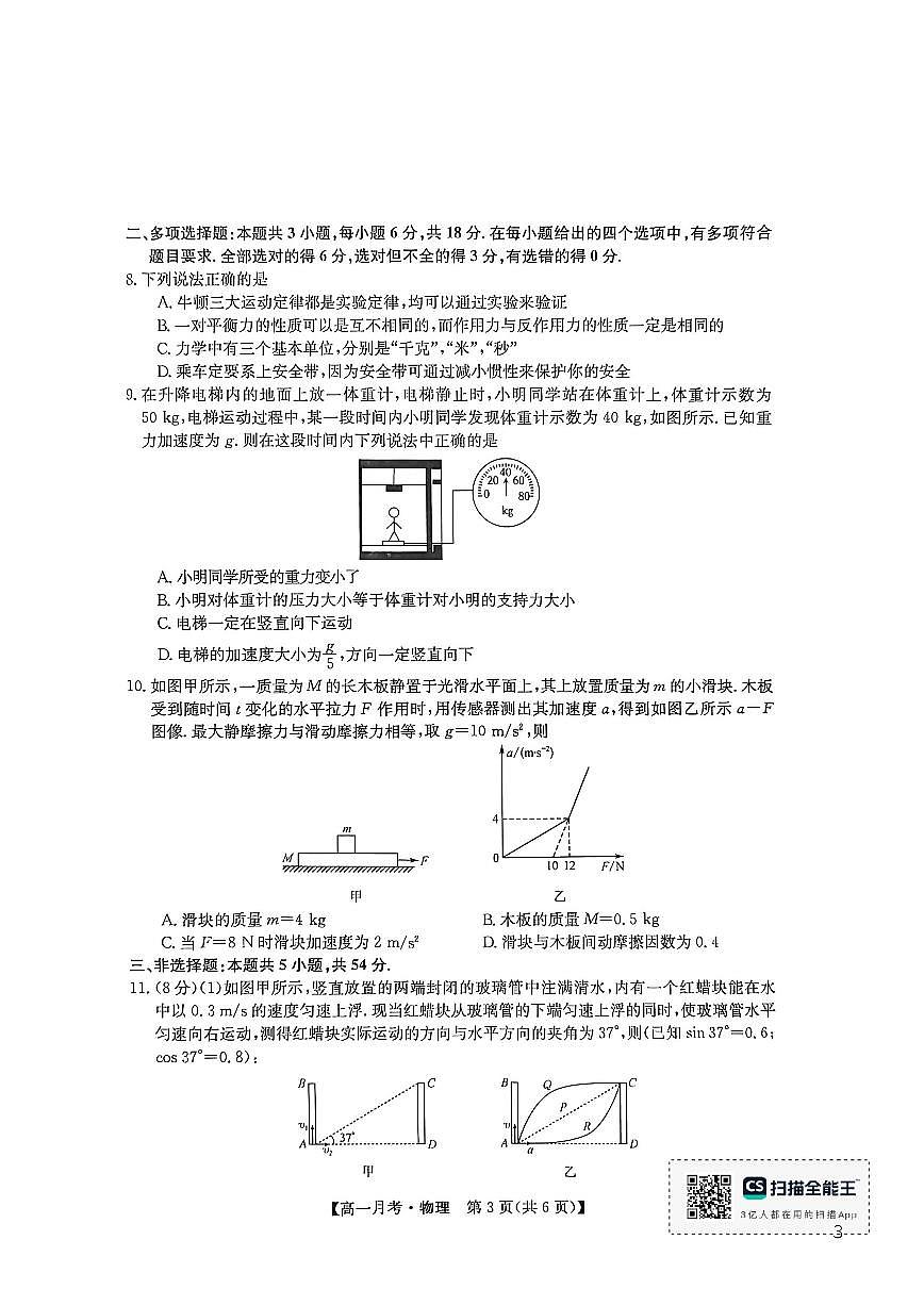 砚山一中2025 年秋季学期高一上物理12月月考试卷（有答案）第3页