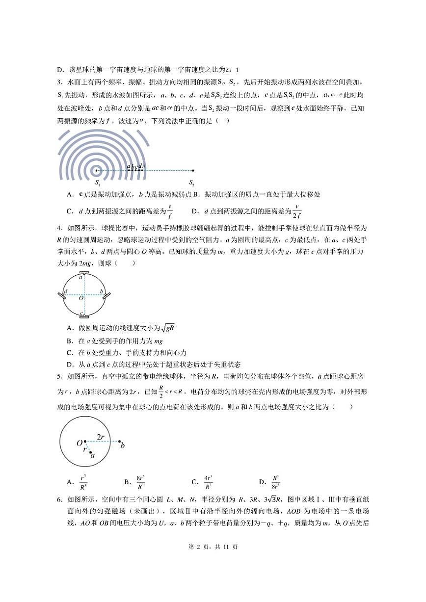 2025-2026学年湖南省长沙市名校联考高三上学期模拟预测物理试题（有解析）第2页