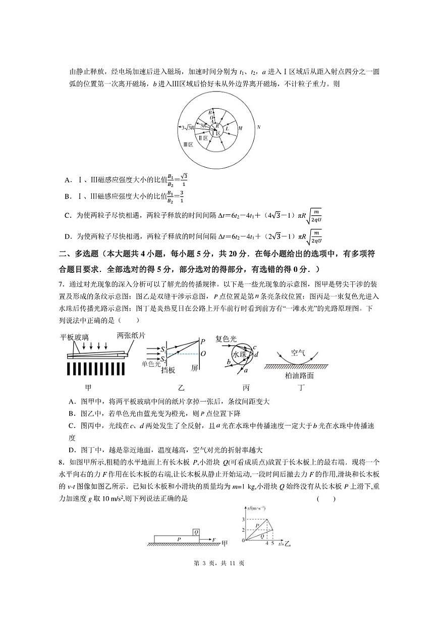 2025-2026学年湖南省长沙市名校联考高三上学期模拟预测物理试题（有解析）第3页