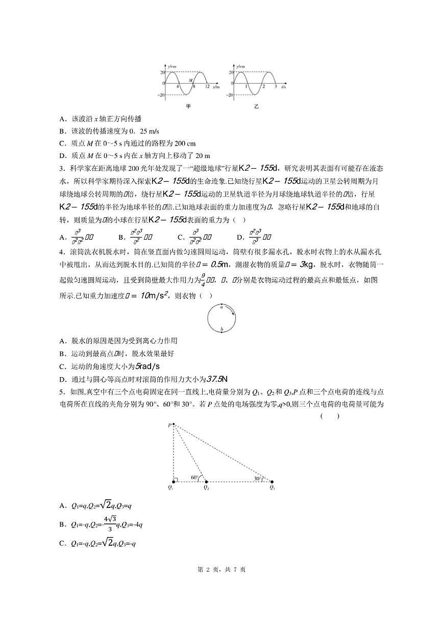 2025-2026学年湖南省长沙市集团联考高三年级上学期一模物理试卷（有解析）第2页