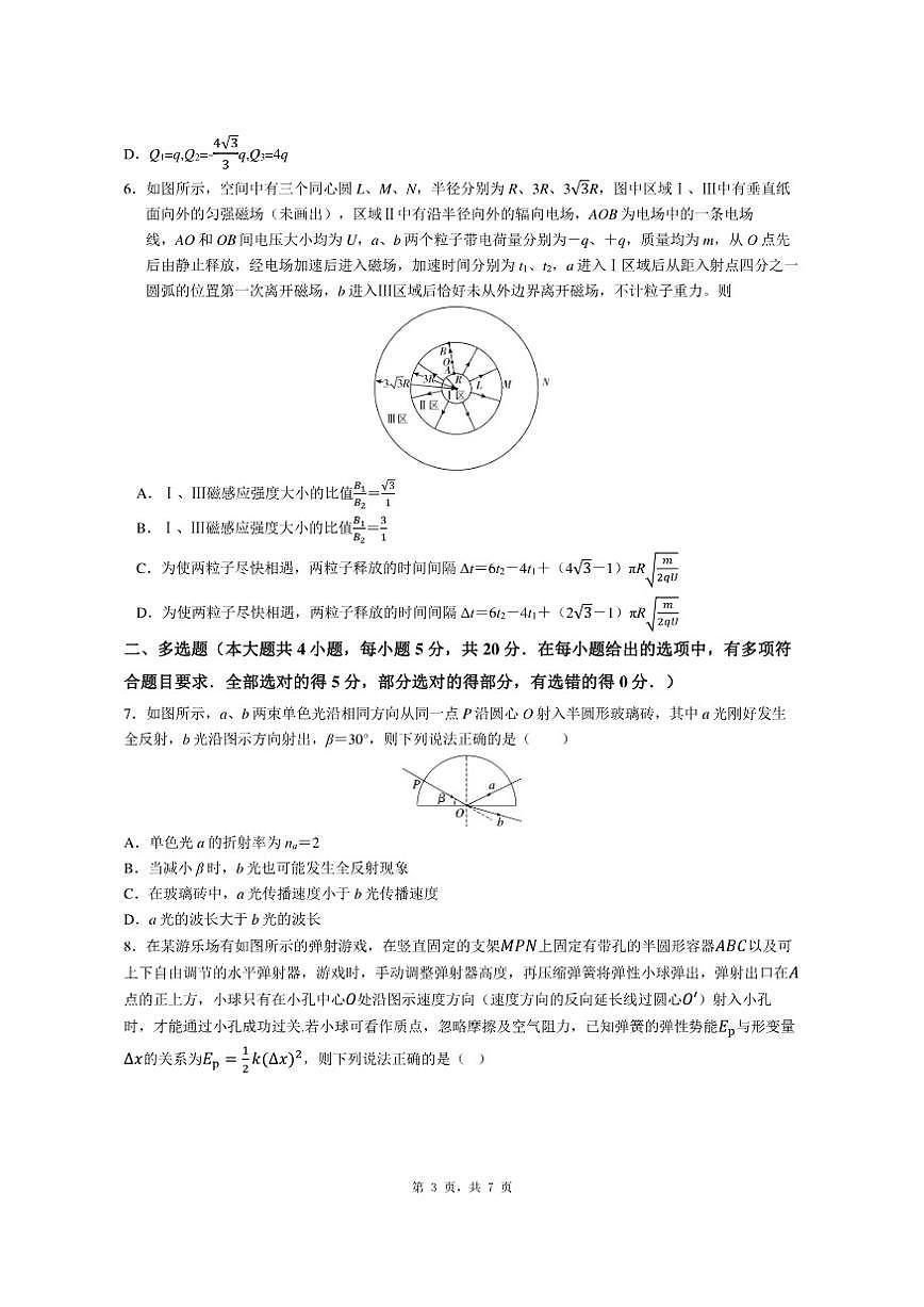 2025-2026学年湖南省长沙市集团联考高三年级上学期一模物理试卷（有解析）第3页