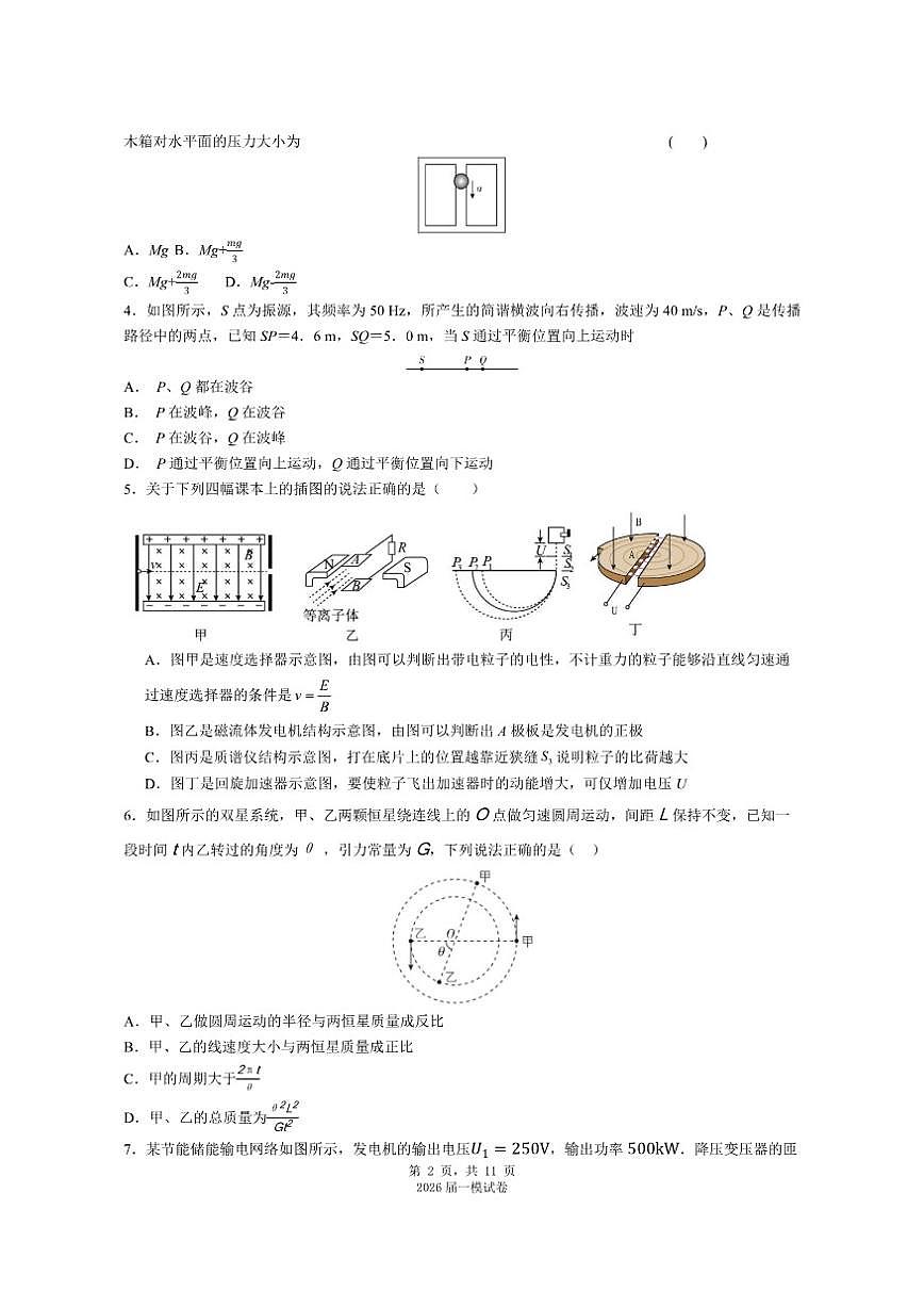 2025-2026学年广东省深圳市联考高三年级上学期一模物理试卷（有解析）第2页