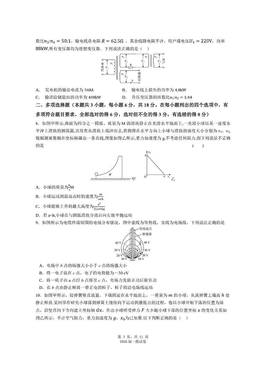 2025-2026学年广东省深圳市联考高三年级上学期一模物理试卷（有解析）第3页