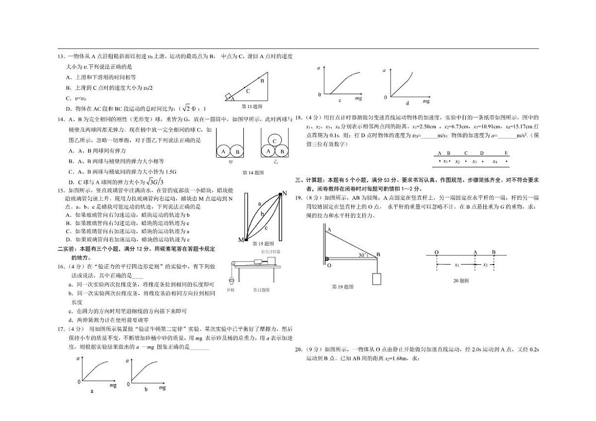 2025-2026学年山东省威海市荣成市第二中学高一上12月月考物理试题第2页