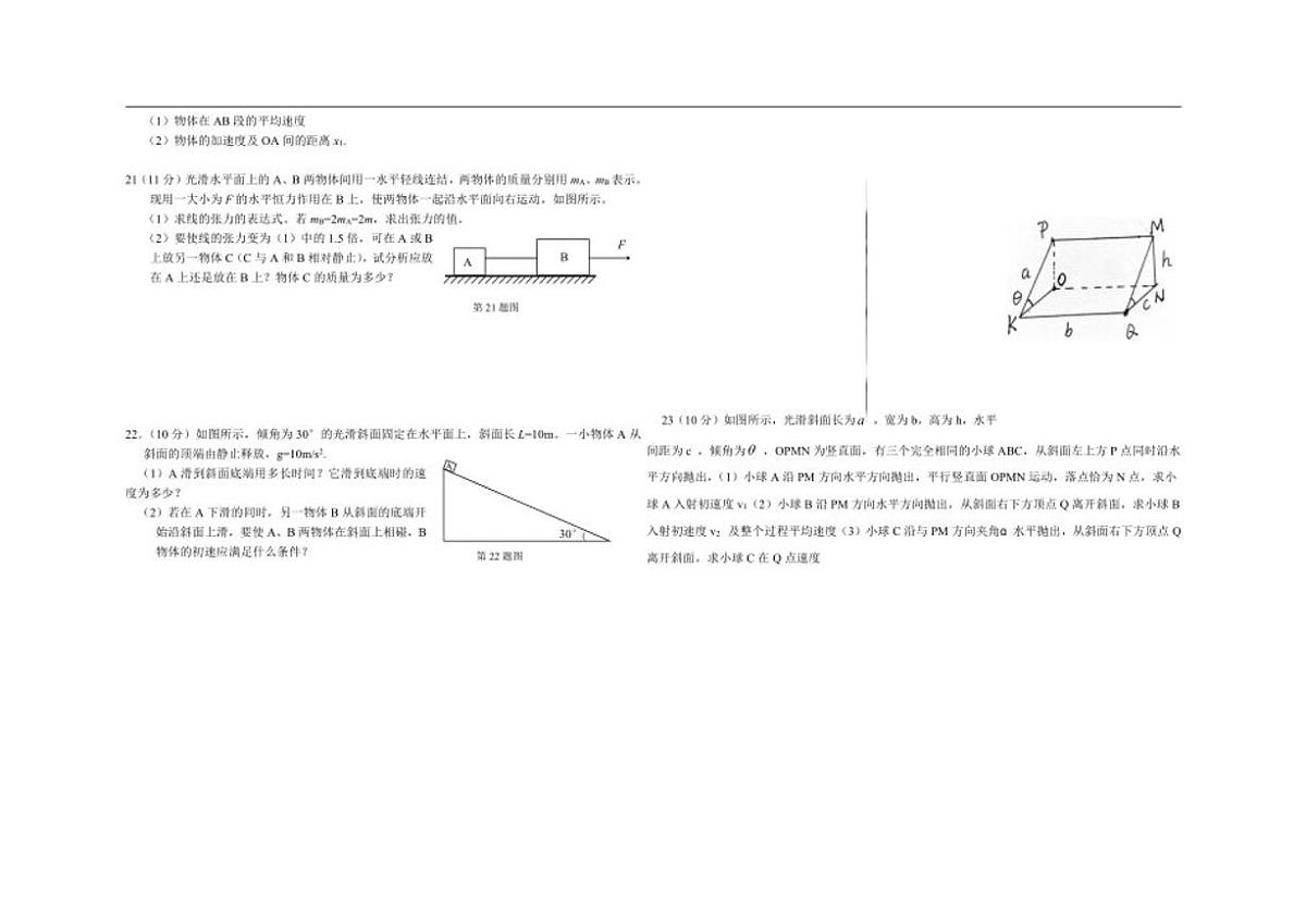 2025-2026学年山东省威海市荣成市第二中学高一上12月月考物理试题第3页