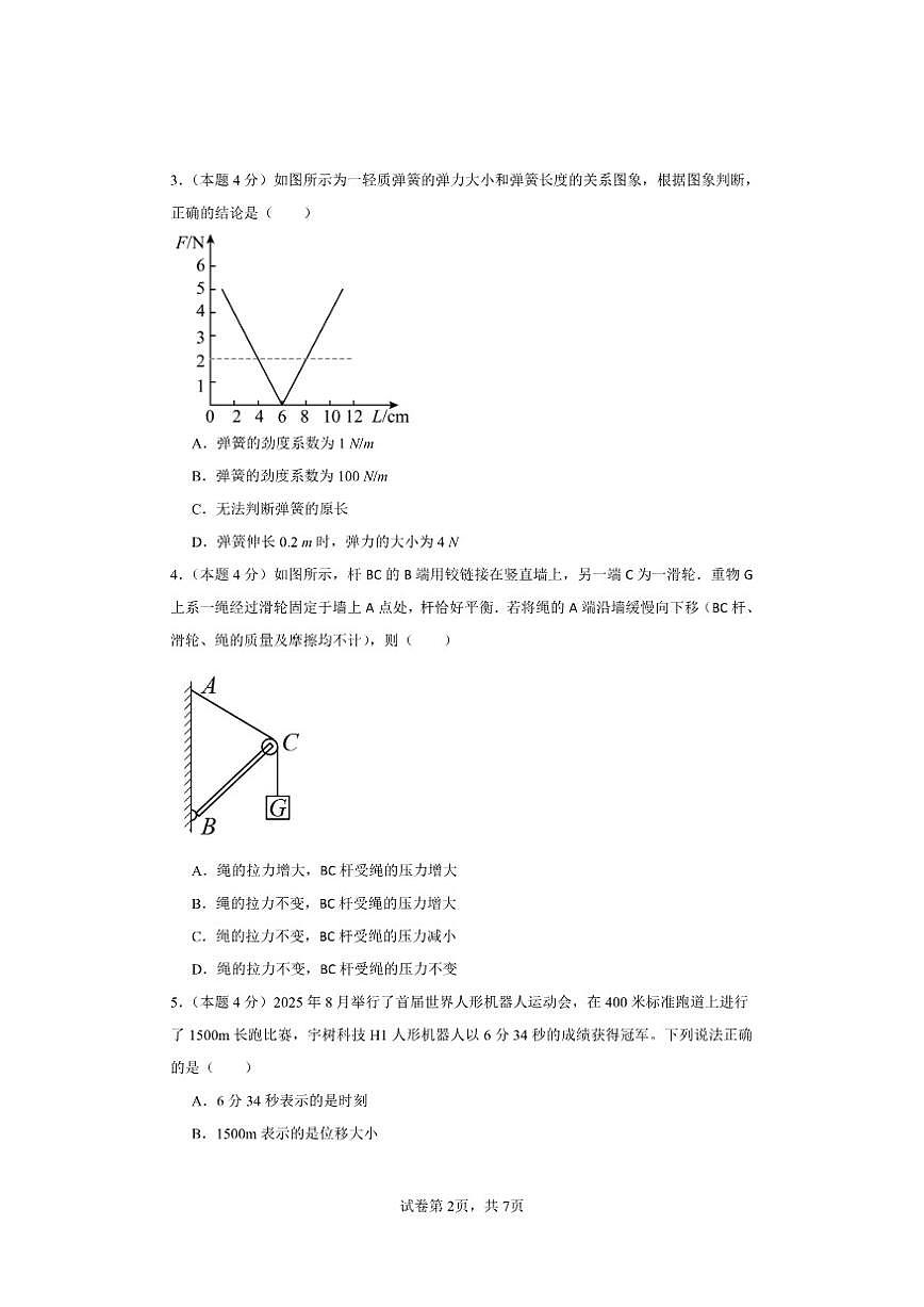 2025-2026学年河南省漯河市临颍县博雅学校高一上学期12月月考物理试卷（有答案）第2页