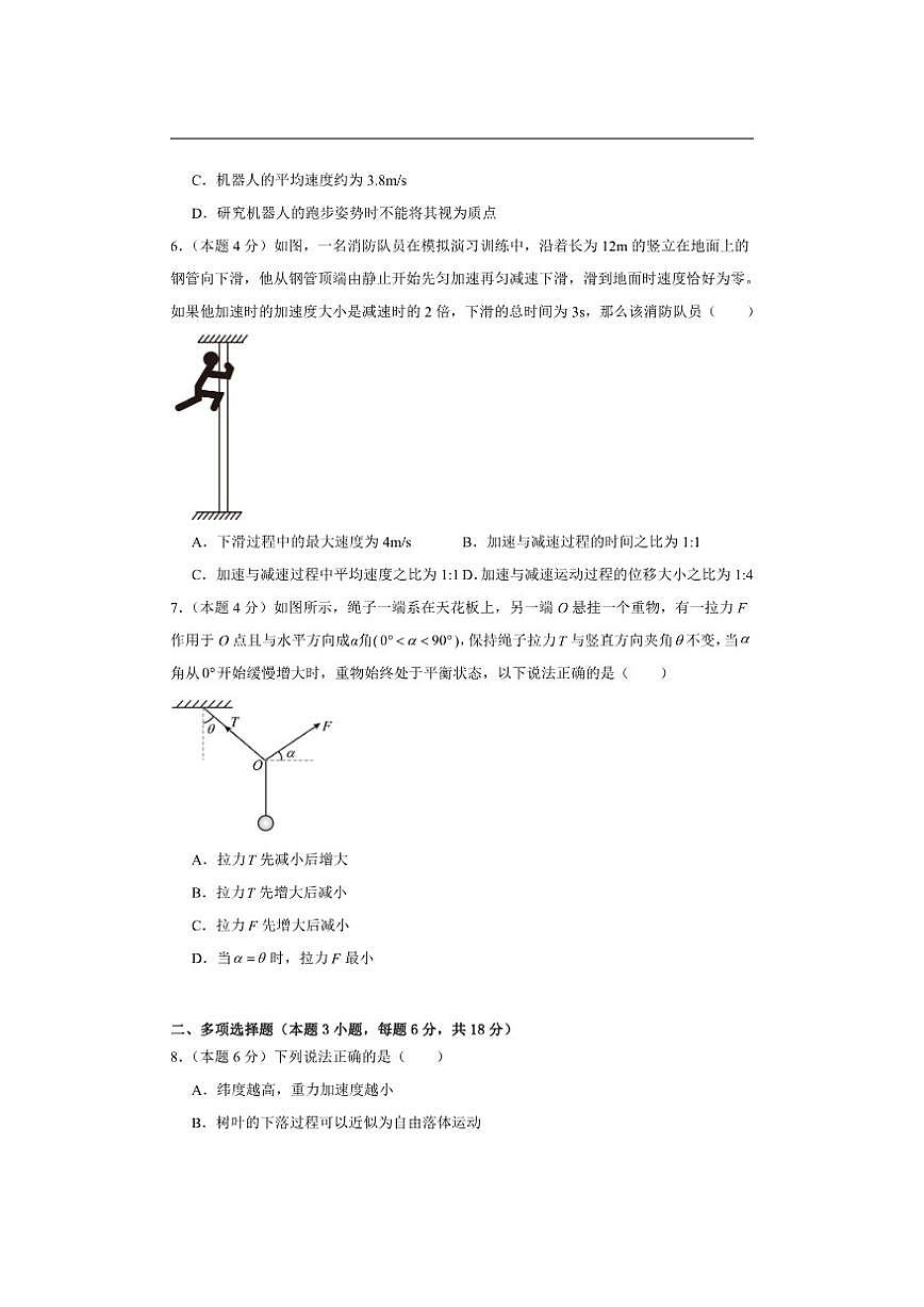 2025-2026学年河南省漯河市临颍县博雅学校高一上学期12月月考物理试卷（有答案）第3页