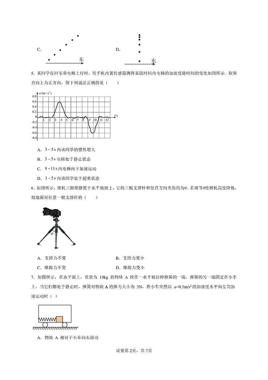 2025-2026学年江苏省苏州市高新区第一中学高一上学期12月月考物理试卷（有解析）第2页