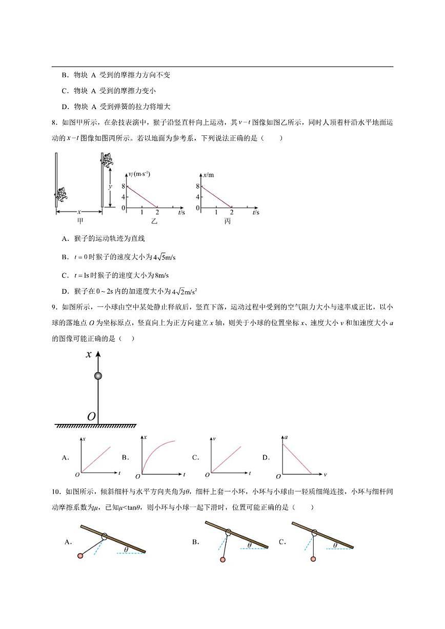 2025-2026学年江苏省苏州市高新区第一中学高一上学期12月月考物理试卷（有解析）第3页