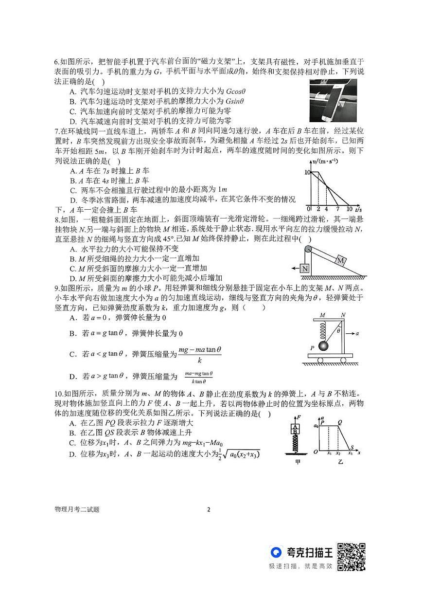 南阳一中2025年秋期高一上分科后第二次月考物理试题及答案）第2页