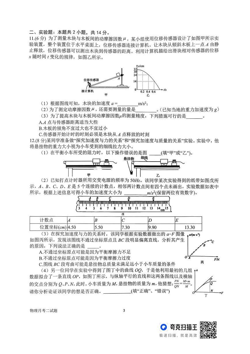 南阳一中2025年秋期高一上分科后第二次月考物理试题及答案）第3页