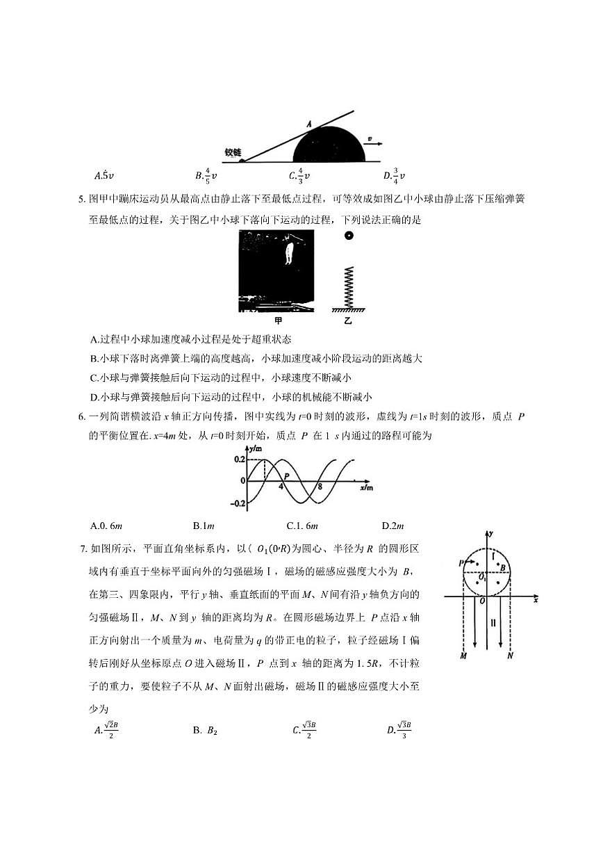 2026届湖南省长沙市长郡中学高三上月考试卷(四)物理试题（有答案）第2页