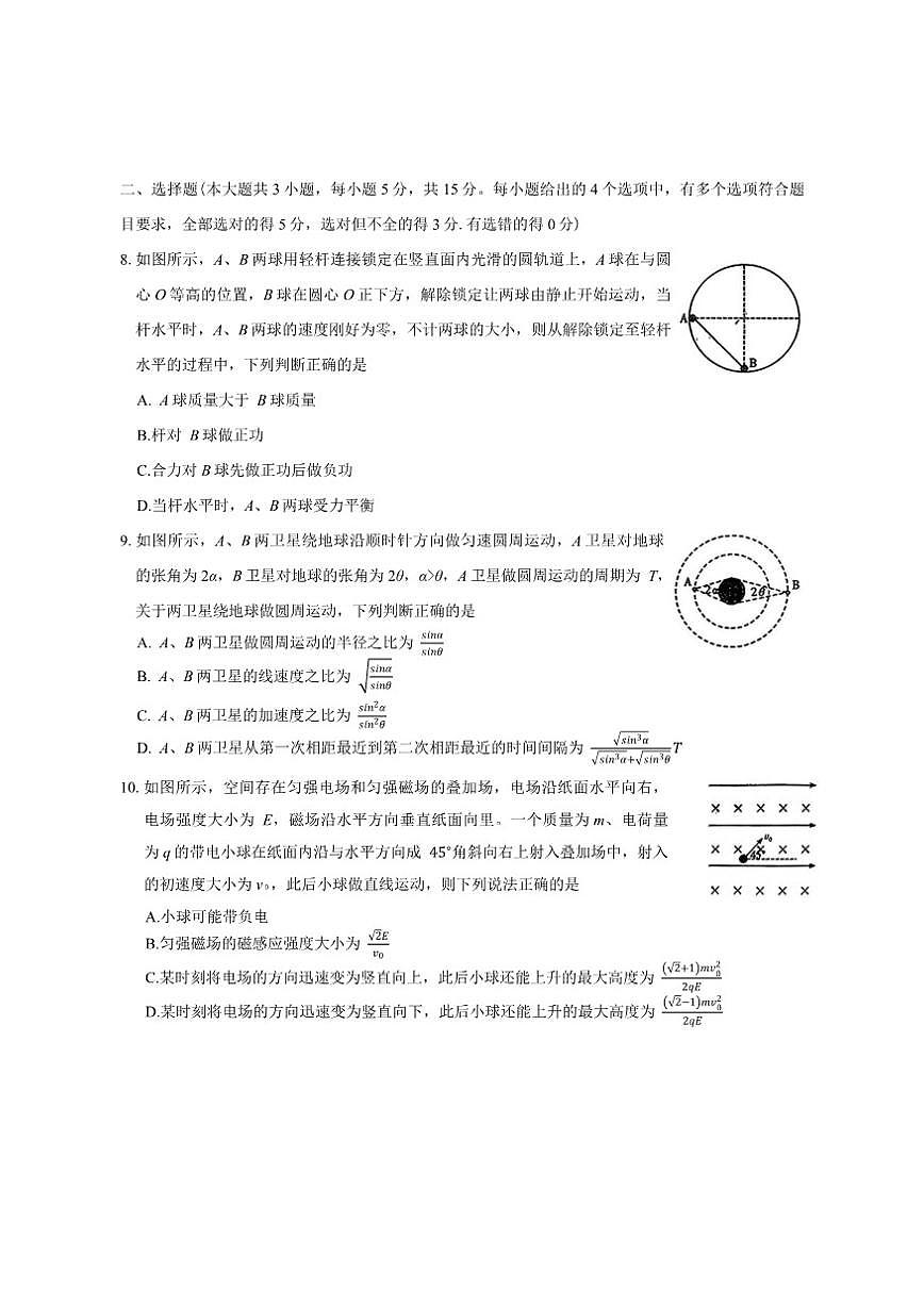2026届湖南省长沙市长郡中学高三上月考试卷(四)物理试题（有答案）第3页