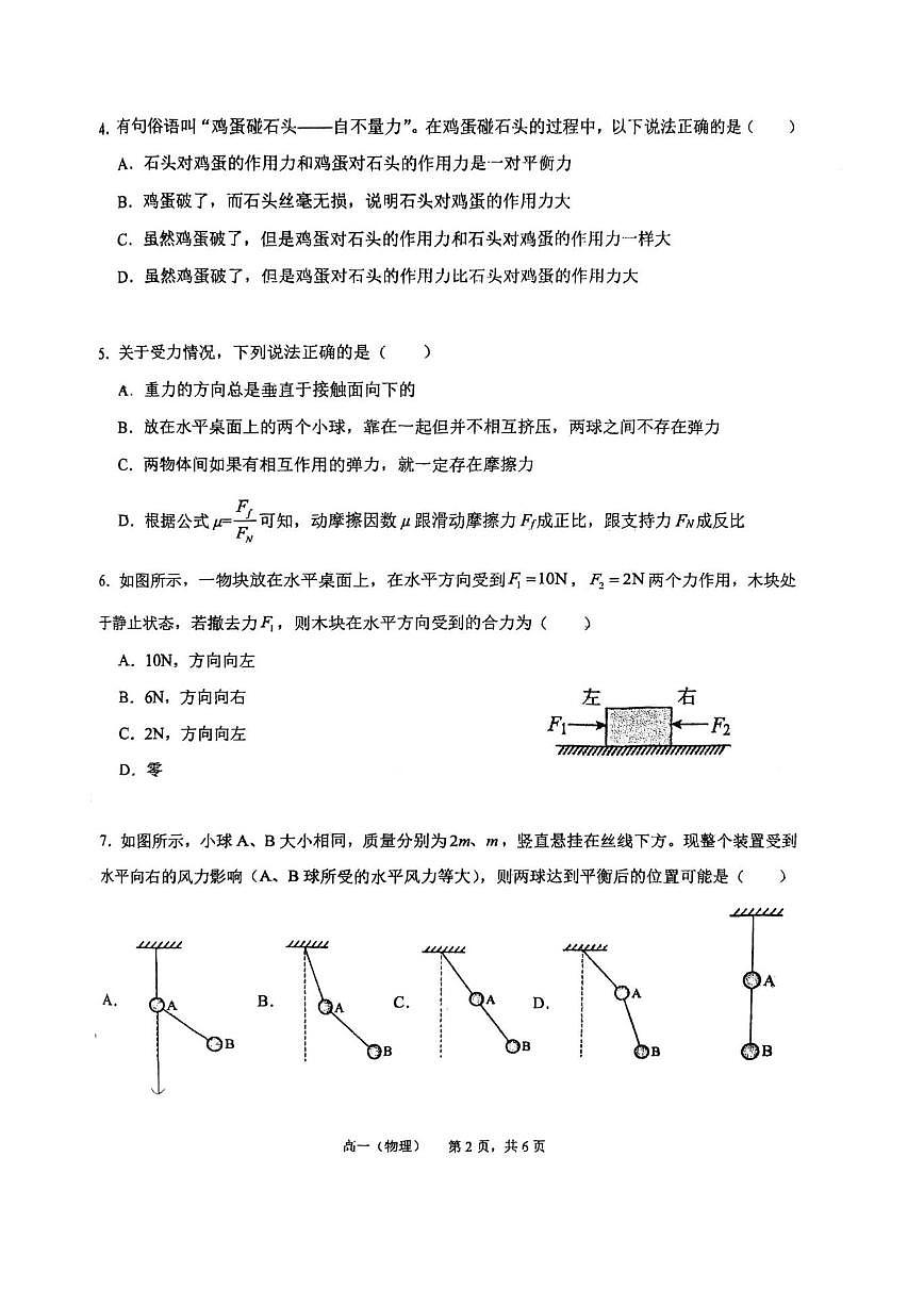 天津二中25秋高一上第二次月考——物理试卷及答案第2页