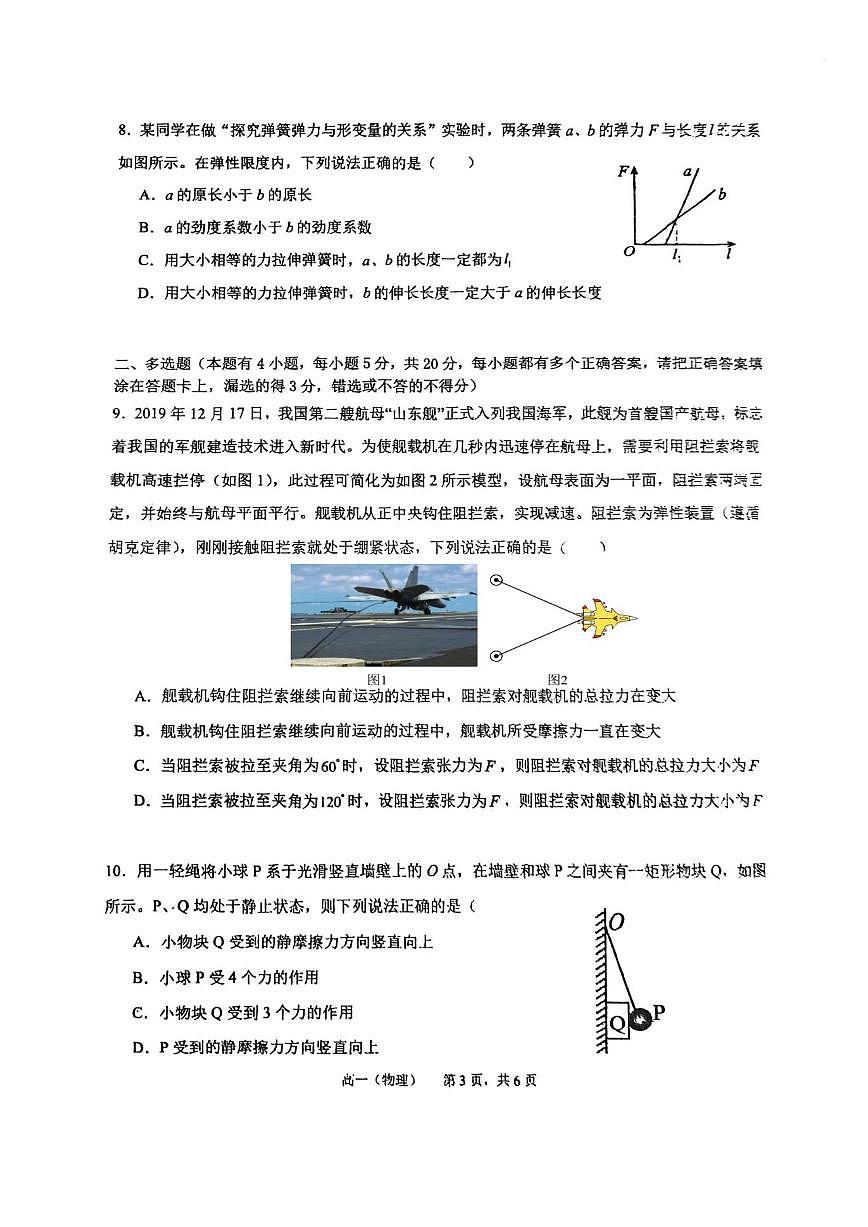 天津二中25秋高一上第二次月考——物理试卷及答案第3页