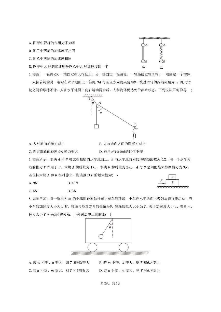 2024-2025学年天津一中高一（上）期末物理试卷（有答案）第2页