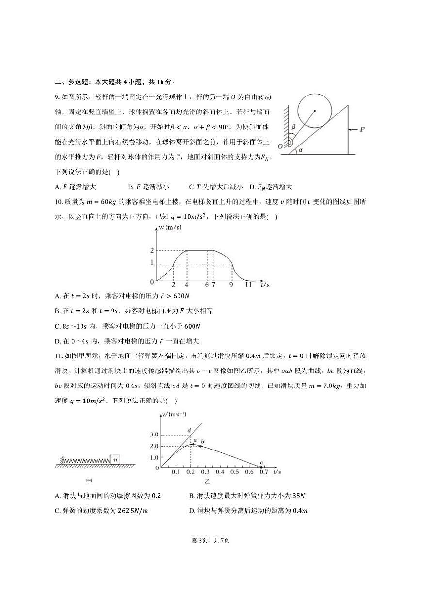 2024-2025学年天津一中高一（上）期末物理试卷（有答案）第3页