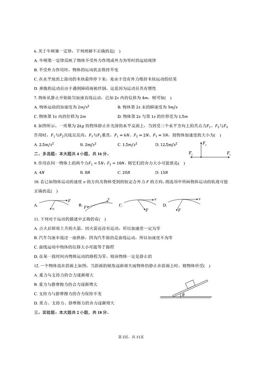 2024-2025学年新疆喀什地区莎车县高一（上）期末物理试卷（有解析）第2页