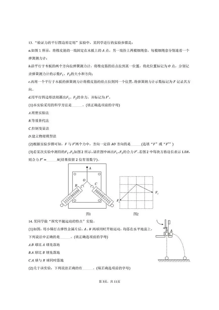 2024-2025学年新疆喀什地区莎车县高一（上）期末物理试卷（有解析）第3页