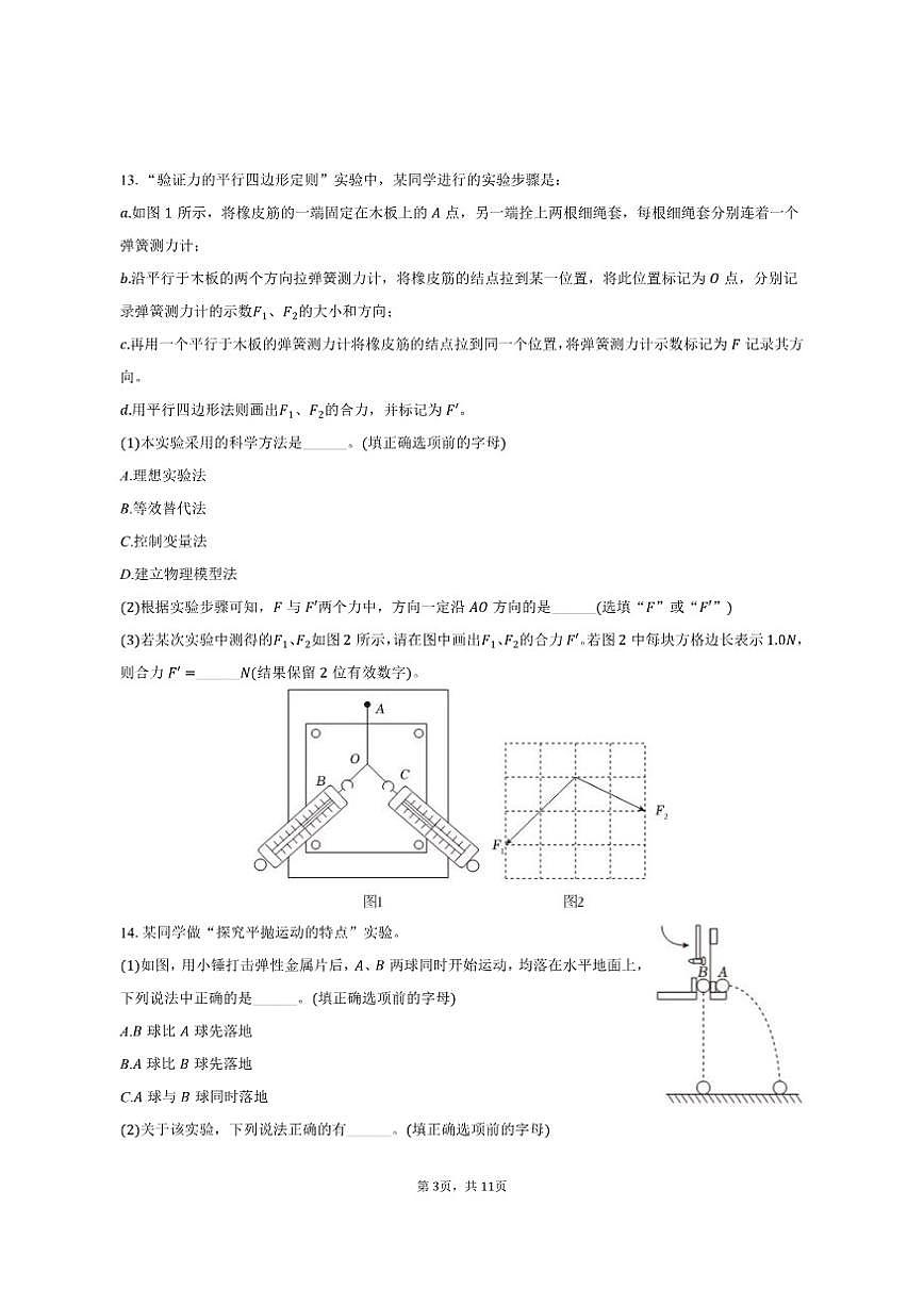 2024-2025学年新疆喀什地区莎车县高一（上）期末物理试卷（有解析）第3页