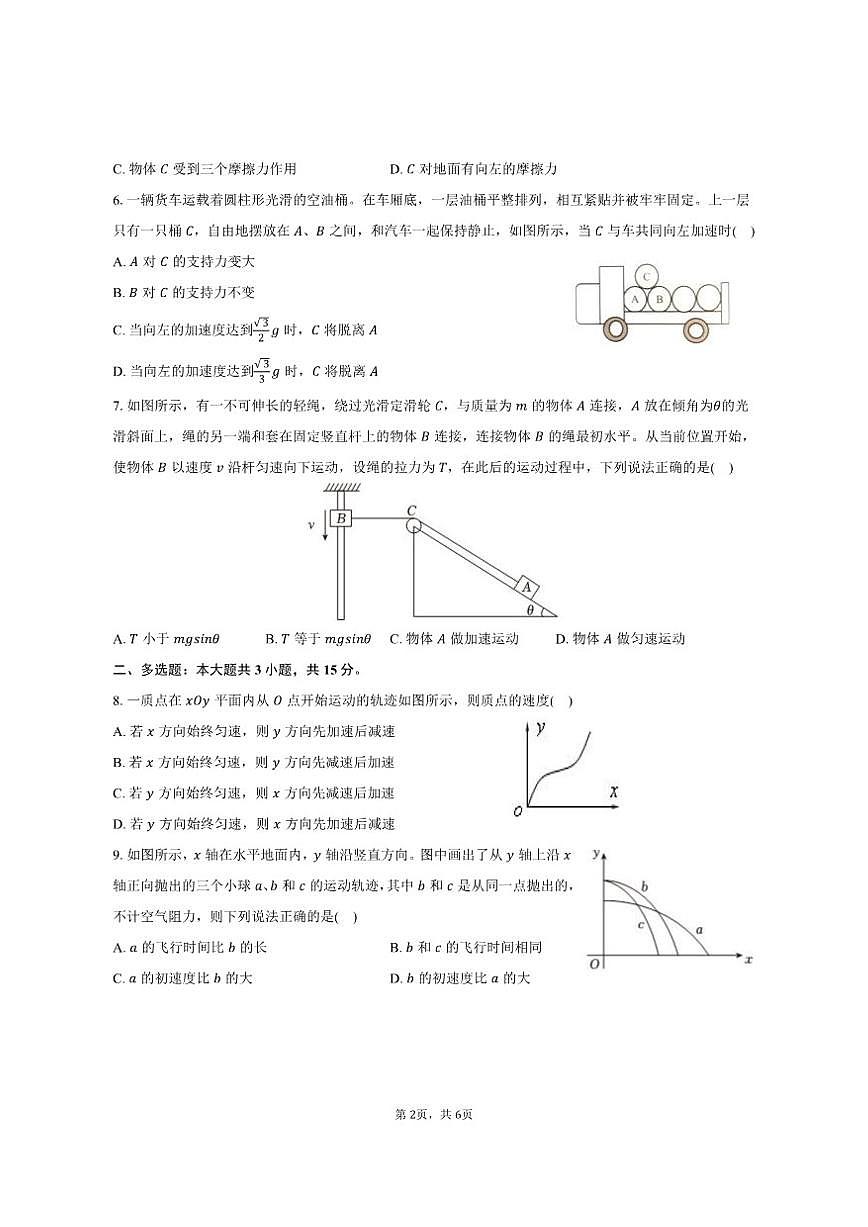 2024-2025学年贵州省黔西南州高一（上）期末物理试卷（有答案）第2页