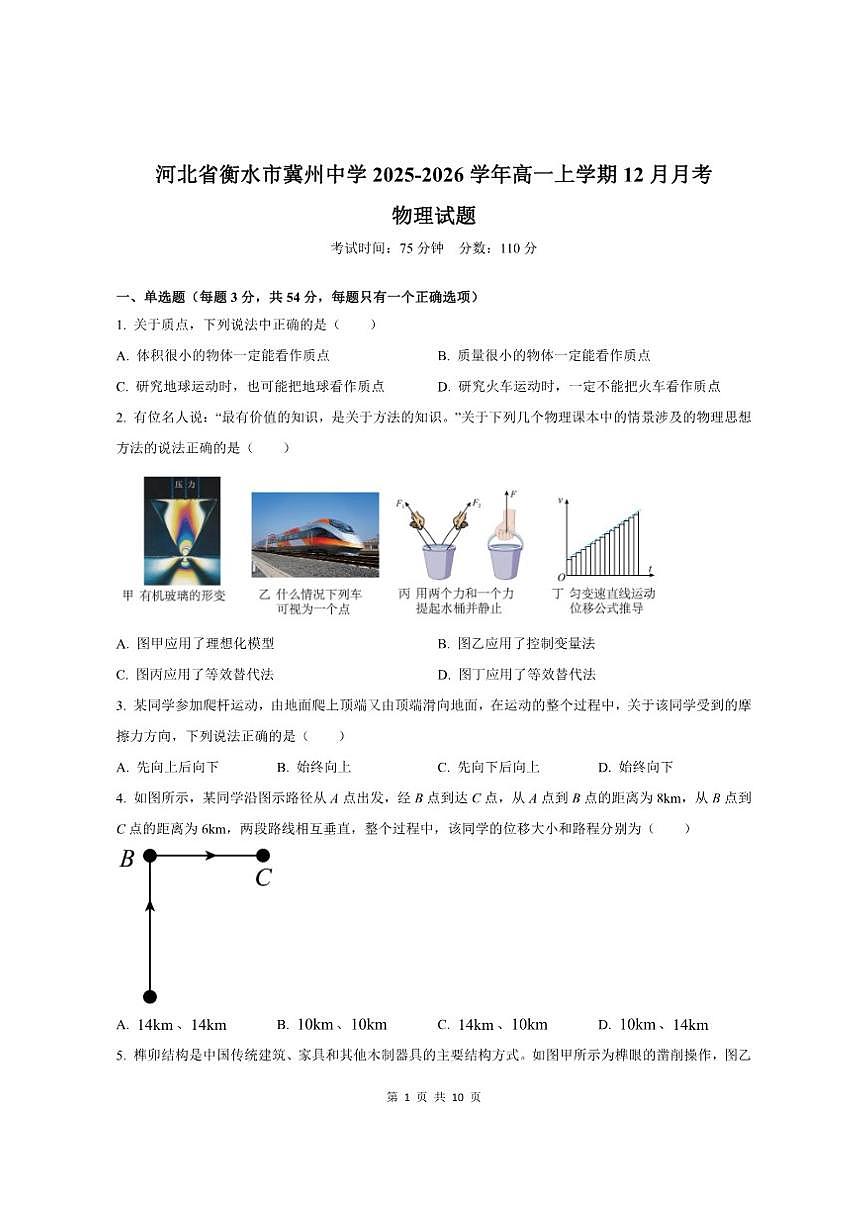 2025-2026学年河北省衡水市冀州中学高一上学期12月月考物理试题及答案）第1页
