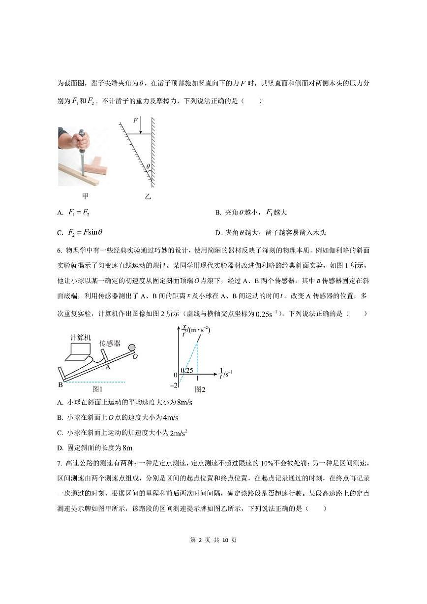 2025-2026学年河北省衡水市冀州中学高一上学期12月月考物理试题及答案）第2页