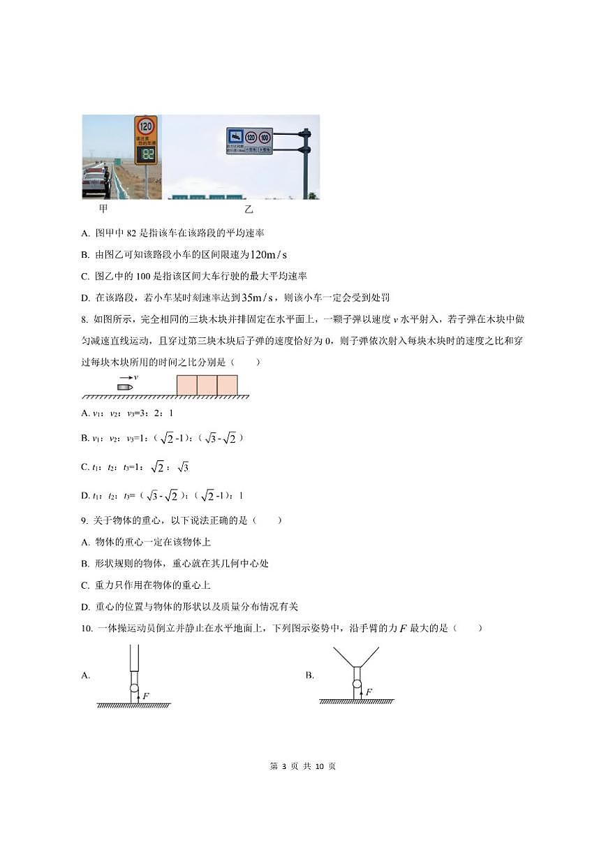 2025-2026学年河北省衡水市冀州中学高一上学期12月月考物理试题及答案）第3页