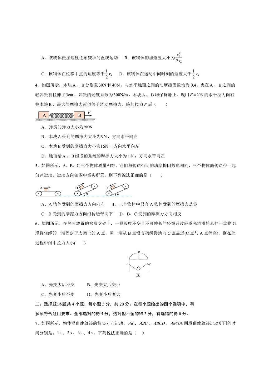2025-2026学年湖南省邵阳市第二中学高一上学期学科竞赛物理试卷（有答案）第2页
