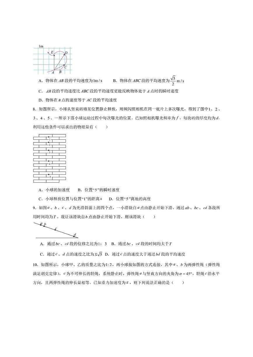 2025-2026学年湖南省邵阳市第二中学高一上学期学科竞赛物理试卷（有答案）第3页