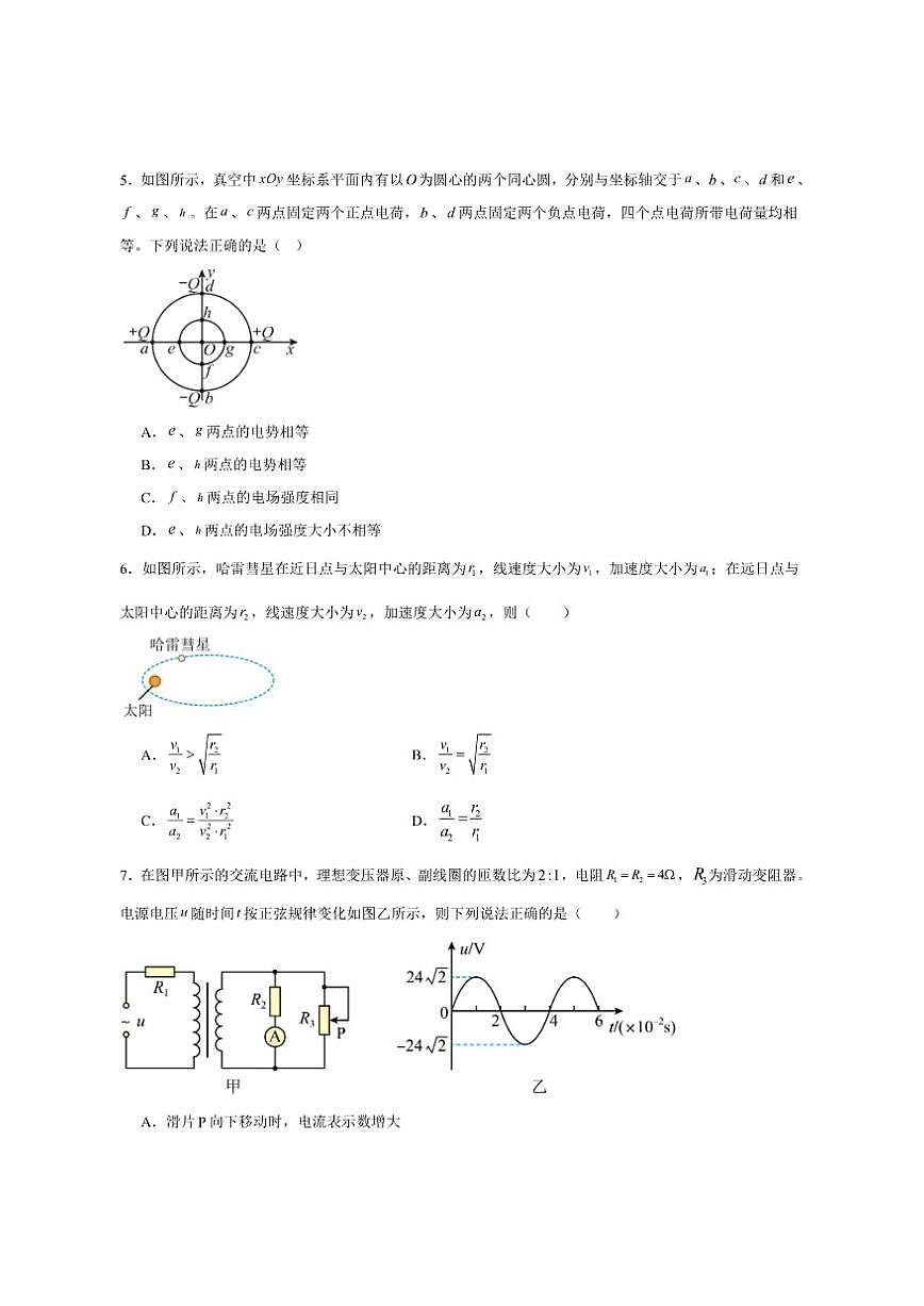 2025届山东省临沂市高三上学期期末学科素养水平监测物理试卷（有解析）第2页