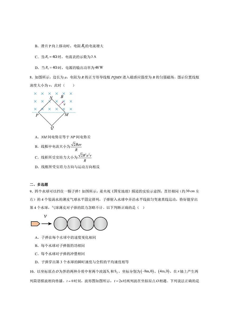 2025届山东省临沂市高三上学期期末学科素养水平监测物理试卷（有解析）第3页