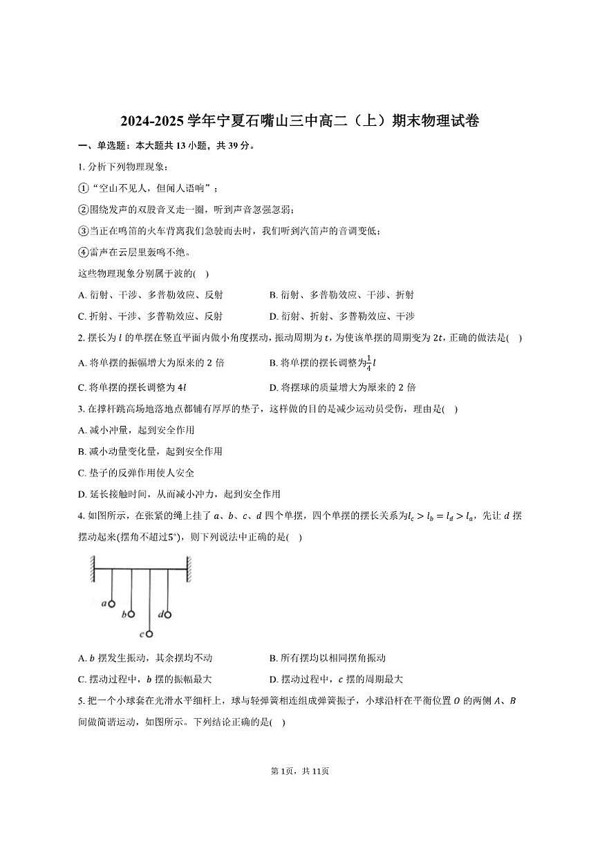 2024-2025学年宁夏石嘴山三中高二（上）期末物理试卷（有答案）第1页
